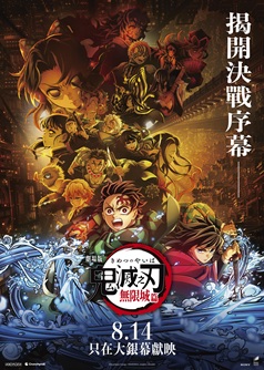DEMON SLAYER: KIMETSU NO YAIBA INFINITY CASTLE(Atmos)