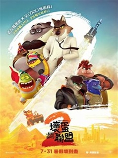 壞蛋聯盟2(粵語版)