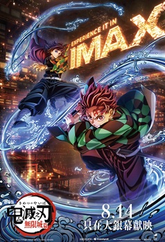 IMAX DEMON SLAYER: KIMETSU NO YAIBA INFINITY CASTLE