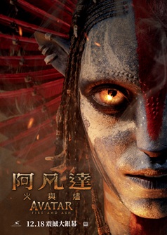 阿凡達: 火與燼