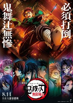 Dolby DEMON SLAYER: KIMETSU NO YAIBA INFINITY CASTLE