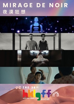 國際男同志短片節目:夜漠狂想 (HKLGFF 2025)