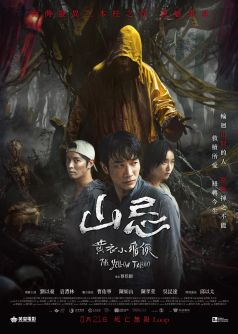 山忌黃衣小飛俠