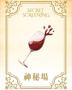 Secret Screening