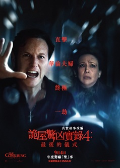 詭屋驚凶實錄4:最後的儀式