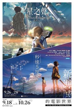 秒速5厘米．星之聲 (新海誠的電影世界)