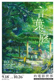言葉之庭  (新海誠的電影世界)