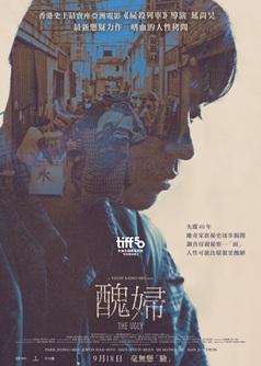 醜婦