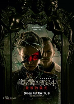 Dolby The Conjuring: Last Rites