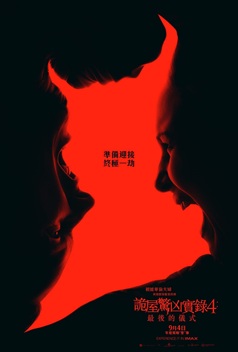 MX4D 詭屋驚凶實錄4:最後的儀式