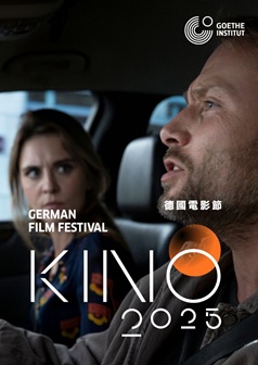 夫妻困獸鬥(KINO)