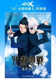 JUJUTSU KAISEN: Hidden Inventory / Premature Death Water-Sensitive Collector's Card 4DX Special Screening