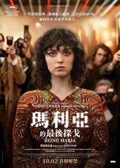 瑪利亞的最後探戈