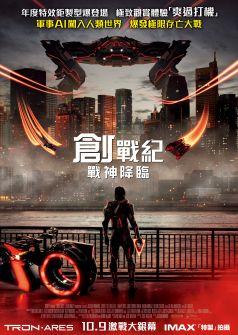 IMAX TRON ARES