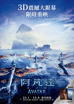4DX 3D Avatar: The Way Of Water