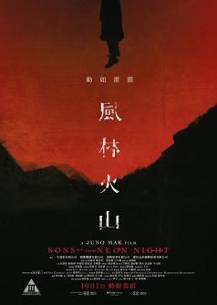 風林火山