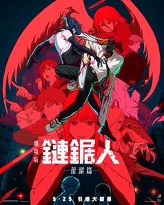 Dolby Chainsaw Man: The Movie: Reze Arc