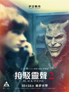接駁靈聲2