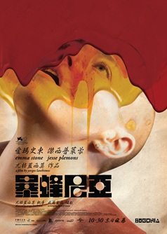 暴蜂尼亞