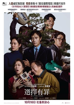 《選擇有罪》睇戲無罪特別場