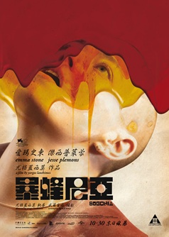 暴蜂尼亞