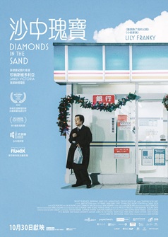 沙中瑰寶