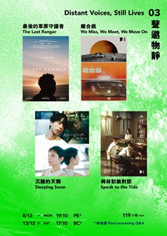 聲邈物靜(19th Fresh Wave)