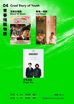 青春殘酷物語(19th Fresh Wave)