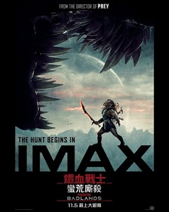 IMAX 鐵血戰士: 蠻荒廝殺