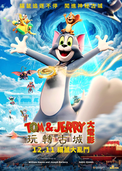 Tom & Jerry大電影 玩轉古城(英語版)