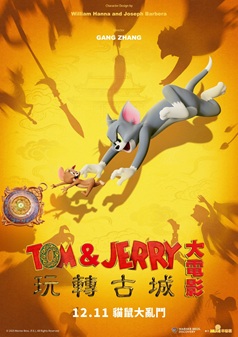 Tom & Jerry大電影 玩轉古城(粵語版)