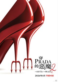 穿PRADA的惡魔2
