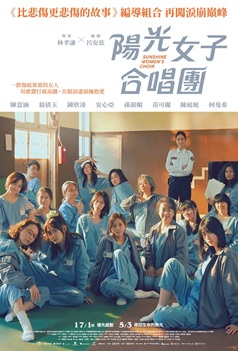 陽光女子合唱團