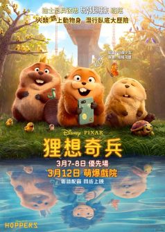 Hoppers(Cantonese Version)