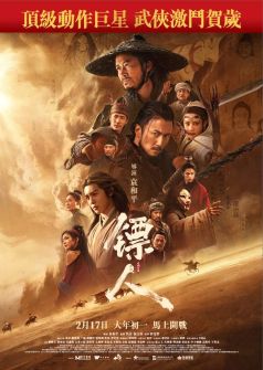 鏢人：風起大漠