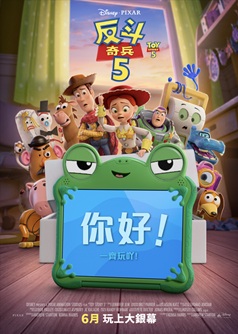 反斗奇兵 5(英語版)