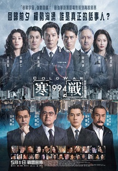 寒戰 1994