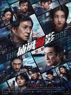 The Shadow's Edge (Mandarin Version)