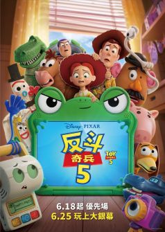 反斗奇兵 5(英語版)