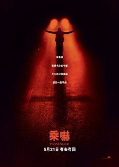 乘嚇