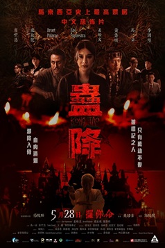 蠱降