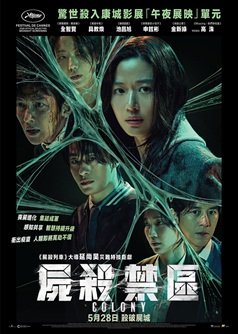 屍殺禁區